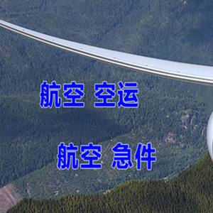 集宁空运地址快递-选东方航空和上海航空