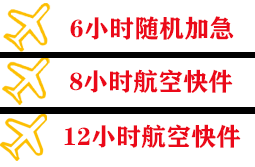 集宁空运地址快递公司,专业空运当天件